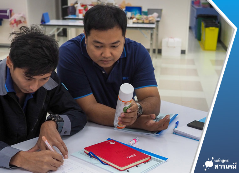ความปลอดภัยในการใช้สารเคมี